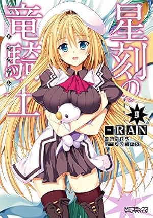 Amazon.co.jp: 星刻の竜騎士 7 (MFコミックス アライブシリーズ) : RAN